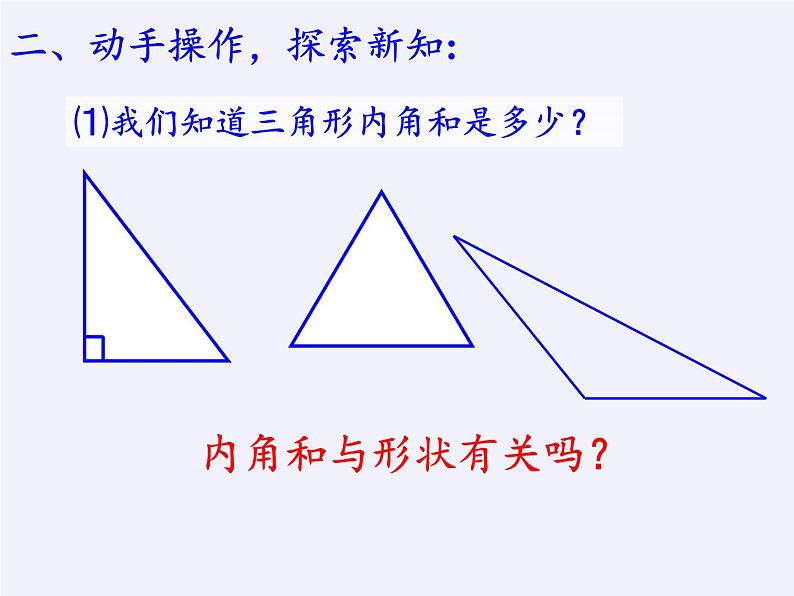 沪科版数学八年级下册 19.1 多边形内角和(12)-课件第7页