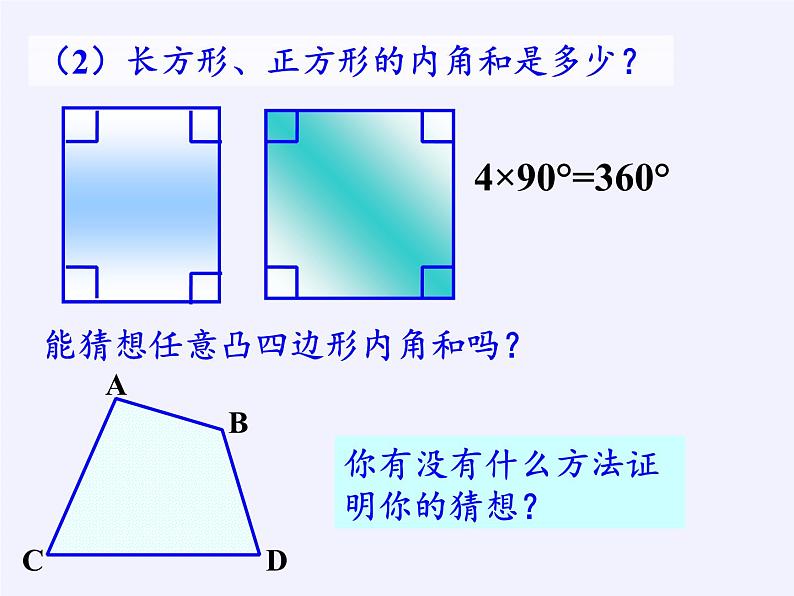 沪科版数学八年级下册 19.1 多边形内角和(12)-课件第8页