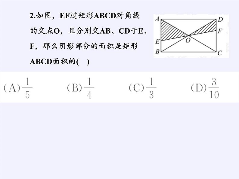 沪科版数学八年级下册 19.3 矩形 菱形 正方形(1)-课件06