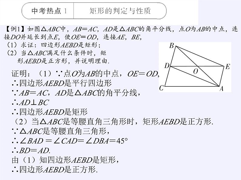 沪科版数学八年级下册 19.3 矩形 菱形 正方形(1)-课件07