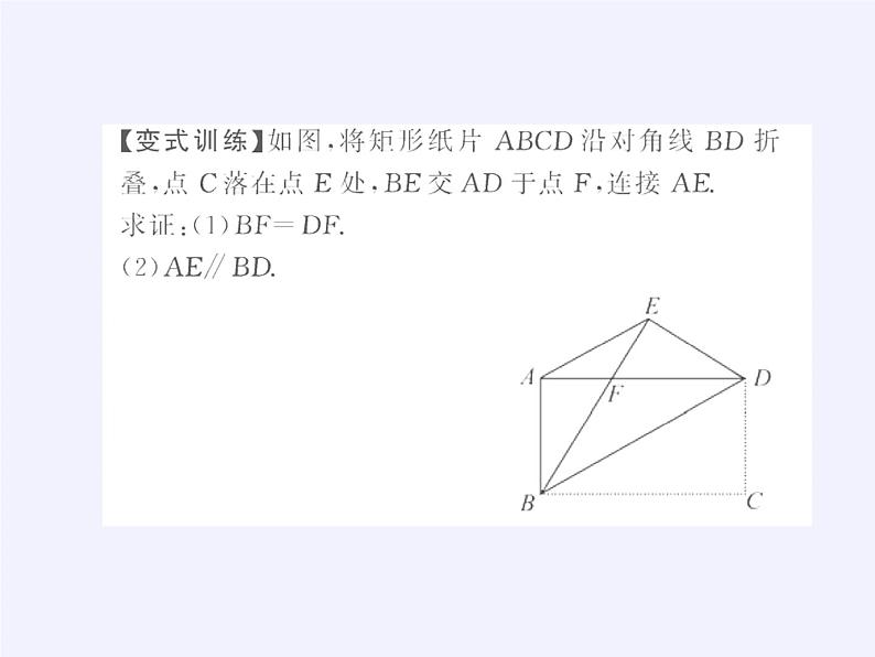 沪科版数学八年级下册 19.3 矩形 菱形 正方形(1)-课件08