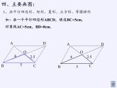 沪科版数学八年级下册 19.3 矩形 菱形 正方形-课件