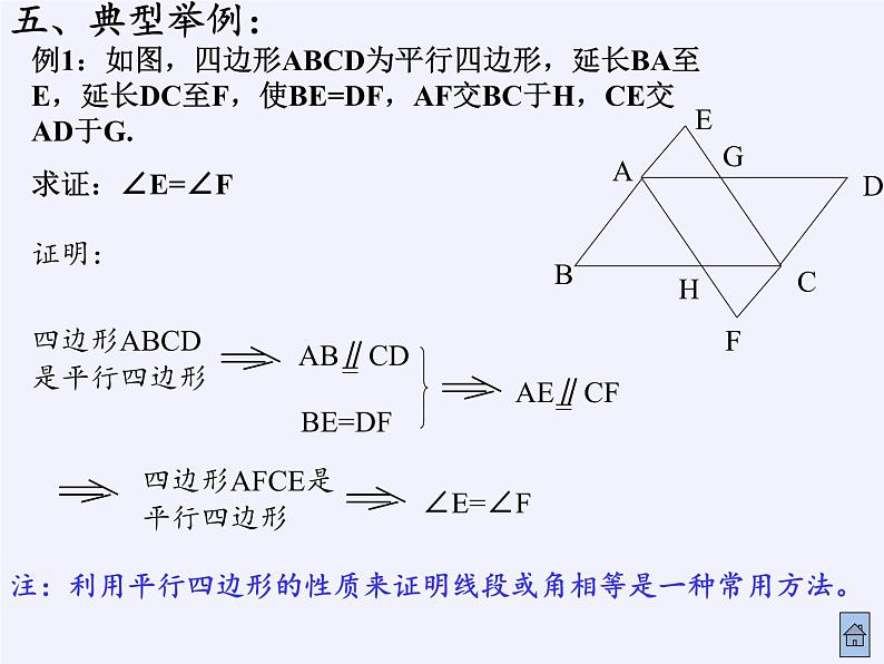 沪科版数学八年级下册 19.3 矩形 菱形 正方形-课件06