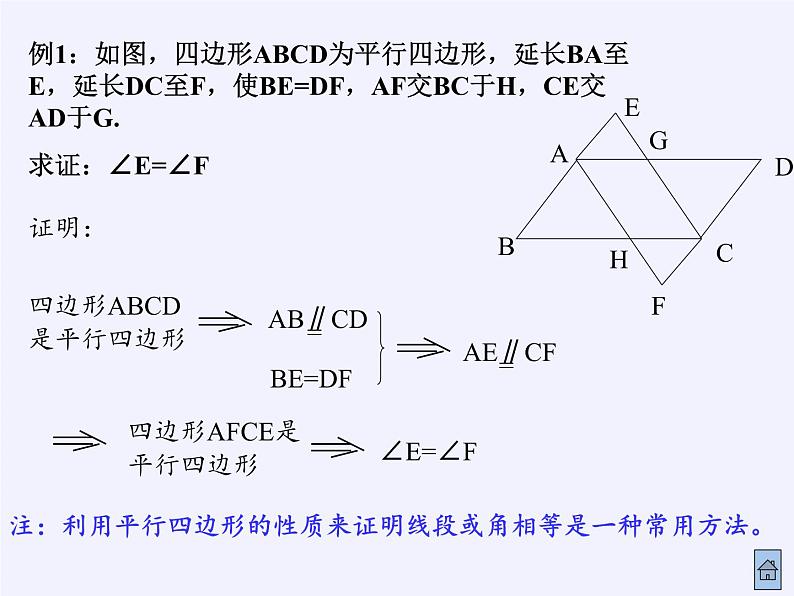 沪科版数学八年级下册 19.3 矩形 菱形 正方形-课件07