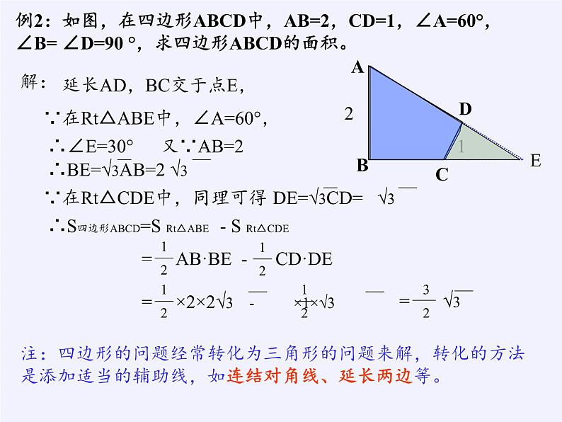 沪科版数学八年级下册 19.3 矩形 菱形 正方形-课件08