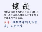 沪科版数学八年级下册 19.4 综合与实践 多边形的镶嵌(4)-课件