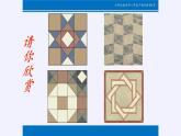 沪科版数学八年级下册 19.4 综合与实践 多边形的镶嵌(7)-课件