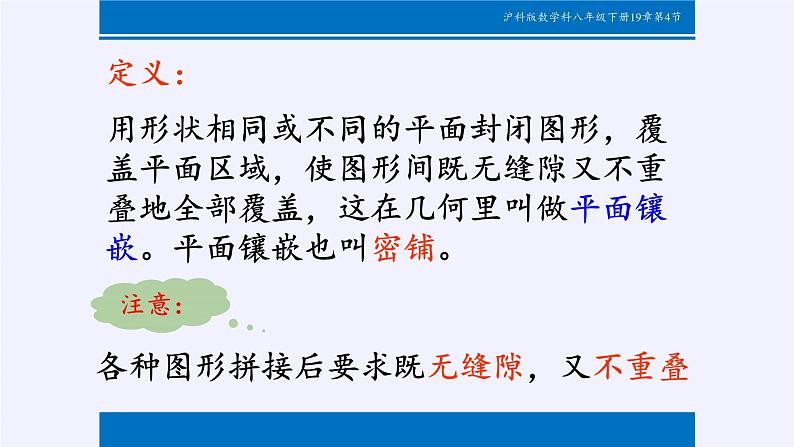 沪科版数学八年级下册 19.4 综合与实践 多边形的镶嵌(7)-课件06