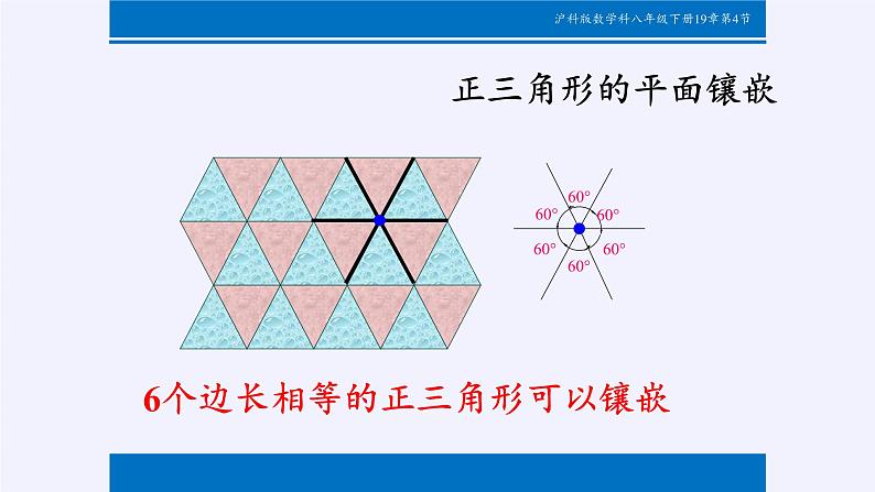 沪科版数学八年级下册 19.4 综合与实践 多边形的镶嵌(7)-课件08