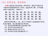 沪科版数学八年级下册 20.1 数据的频数分布-课件