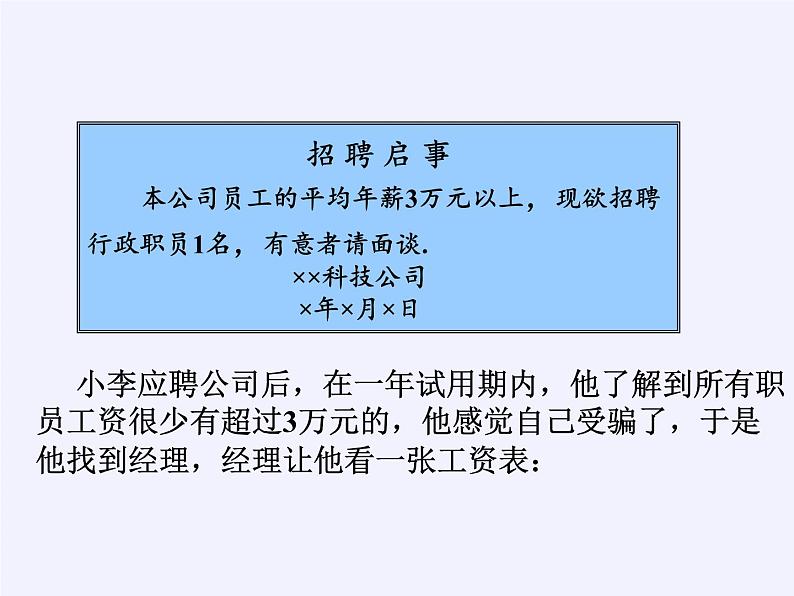 沪科版数学八年级下册 20.2 数据的集中趋势与离散程度-课件02