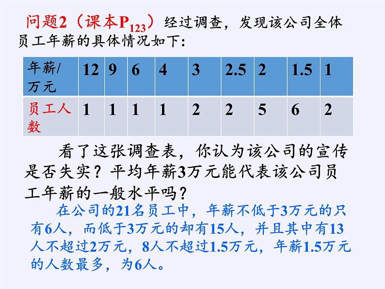 沪科版数学八年级下册 20.2 数据的集中趋势与离散程度-课件03