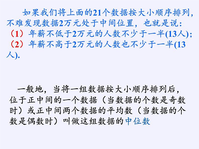 沪科版数学八年级下册 20.2 数据的集中趋势与离散程度-课件04