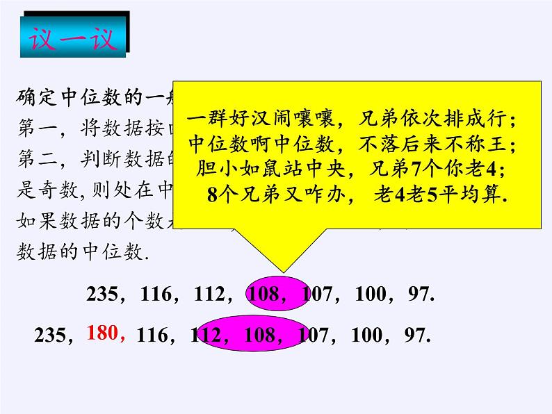 沪科版数学八年级下册 20.2 数据的集中趋势与离散程度-课件05