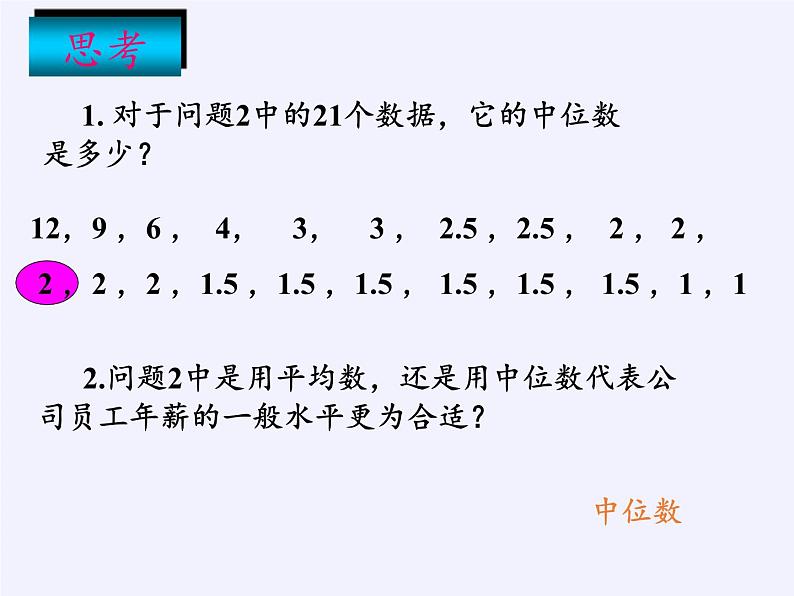 沪科版数学八年级下册 20.2 数据的集中趋势与离散程度-课件06