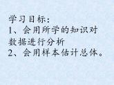 滬科版數(shù)學(xué)八年級下冊 20.3 綜合與實(shí)踐 體重指數(shù)(6)-課件