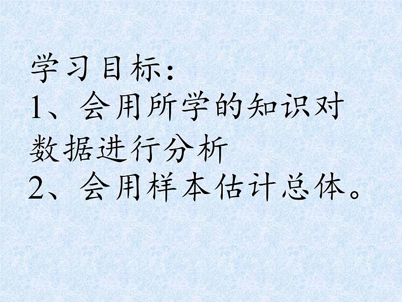 沪科版数学八年级下册 20.3 综合与实践 体重指数(6)-课件第2页