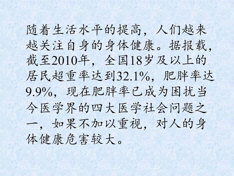 沪科版数学八年级下册 20.3 综合与实践 体重指数(6)-课件第3页