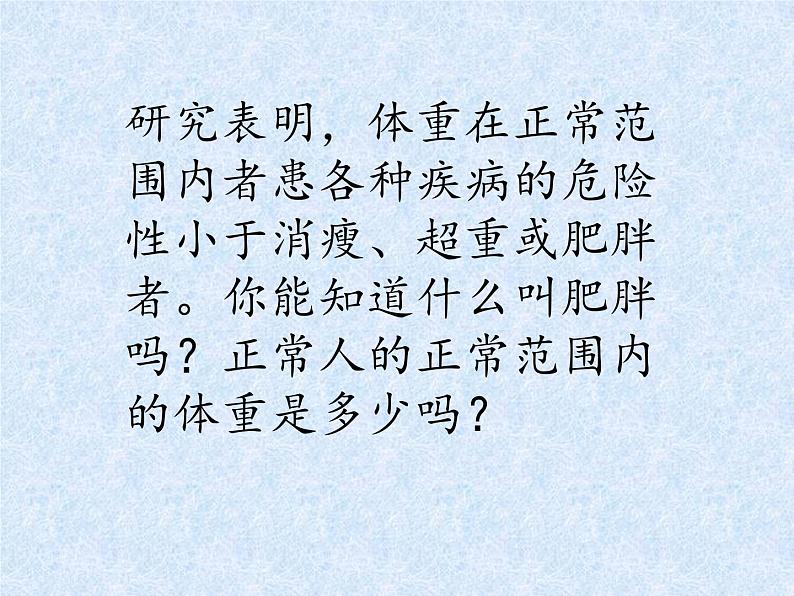 沪科版数学八年级下册 20.3 综合与实践 体重指数(6)-课件第4页