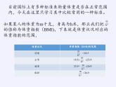 滬科版數(shù)學(xué)八年級下冊 20.3 綜合與實(shí)踐 體重指數(shù)(6)-課件