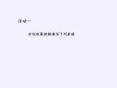 滬科版數(shù)學(xué)八年級下冊 20.3 綜合與實(shí)踐 體重指數(shù)(7)-課件