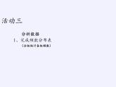 滬科版數(shù)學(xué)八年級下冊 20.3 綜合與實(shí)踐 體重指數(shù)(7)-課件