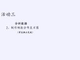滬科版數(shù)學(xué)八年級下冊 20.3 綜合與實(shí)踐 體重指數(shù)(7)-課件