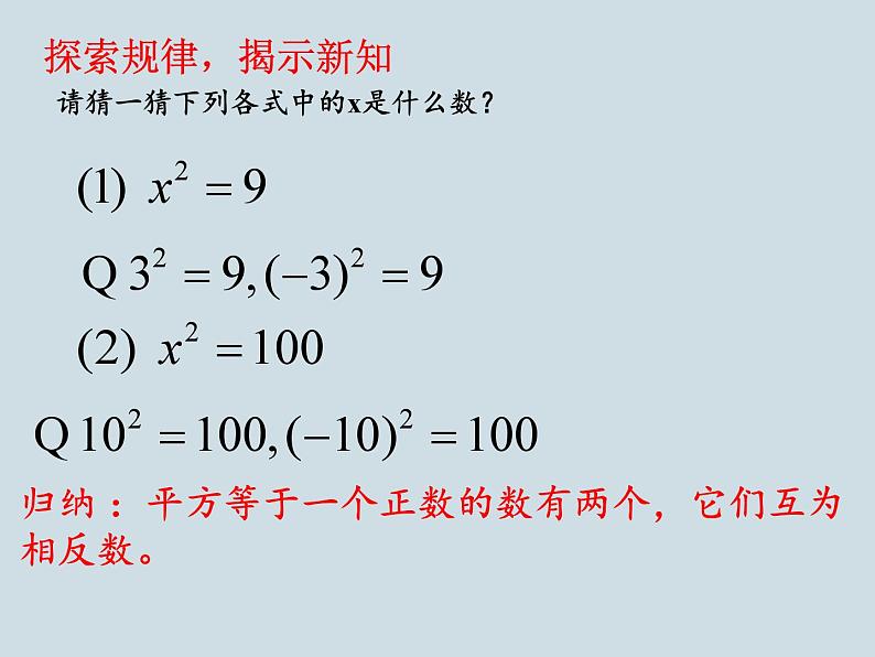 沪科版数学七年级下册 6.1 平方根、立方根 课件02