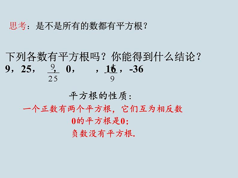 沪科版数学七年级下册 6.1 平方根、立方根 课件05