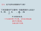 沪科版数学七年级下册 6.1 平方根、立方根 课件