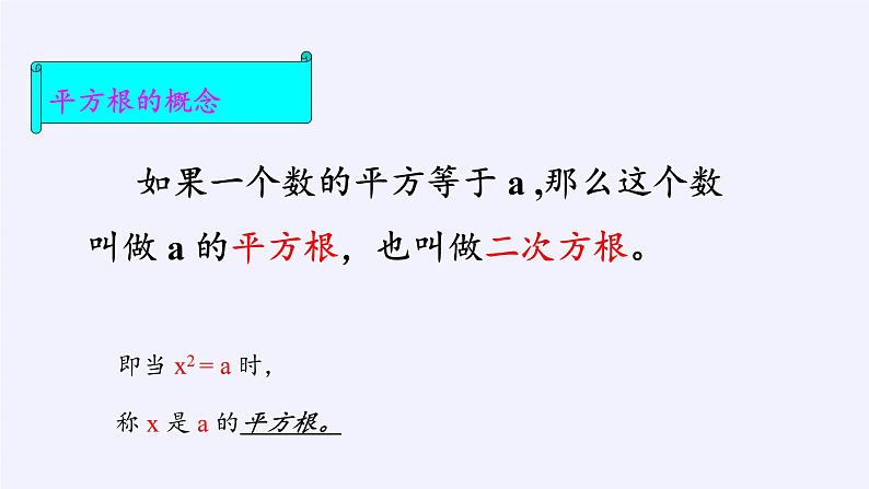 沪科版数学七年级下册 6.1 平方根、立方根(1) 课件04