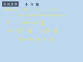 沪科版数学七年级下册 6.1 平方根、立方根(6) 课件