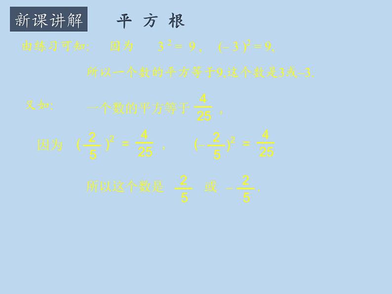 沪科版数学七年级下册 6.1 平方根、立方根(6) 课件04