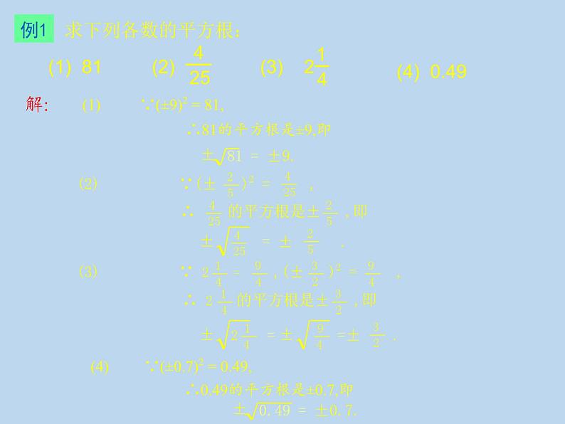 沪科版数学七年级下册 6.1 平方根、立方根(6) 课件07