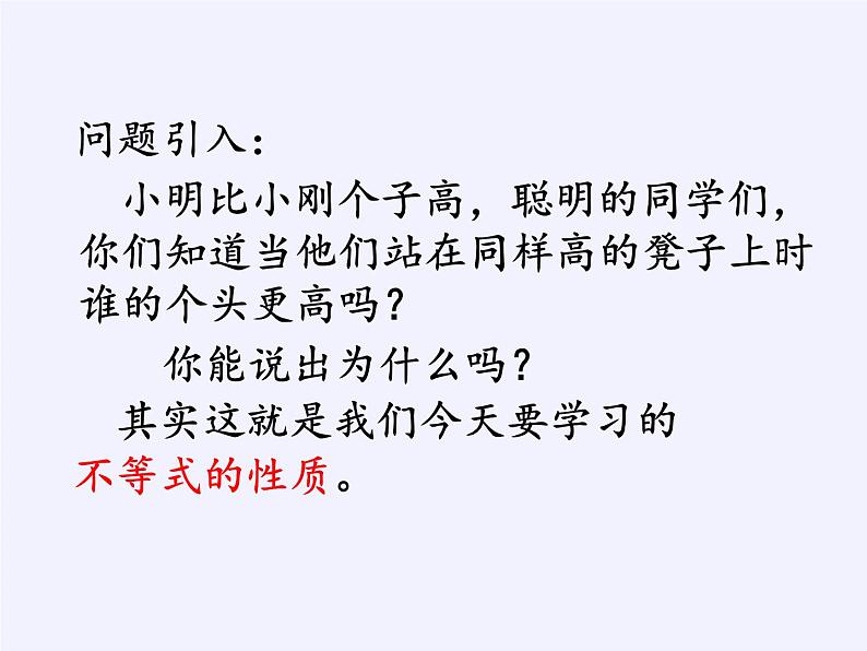 沪科版数学七年级下册 7.1 不等式及其基本性质(3) 课件第2页