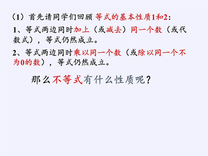 沪科版数学七年级下册 7.1 不等式及其基本性质(3) 课件第3页