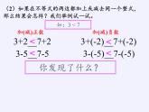 沪科版数学七年级下册 7.1 不等式及其基本性质(3) 课件