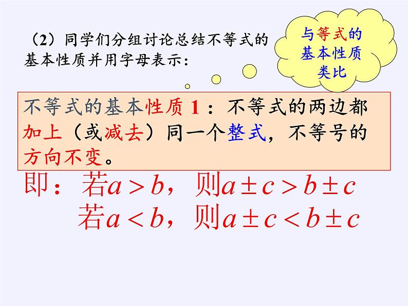 沪科版数学七年级下册 7.1 不等式及其基本性质(3) 课件第5页