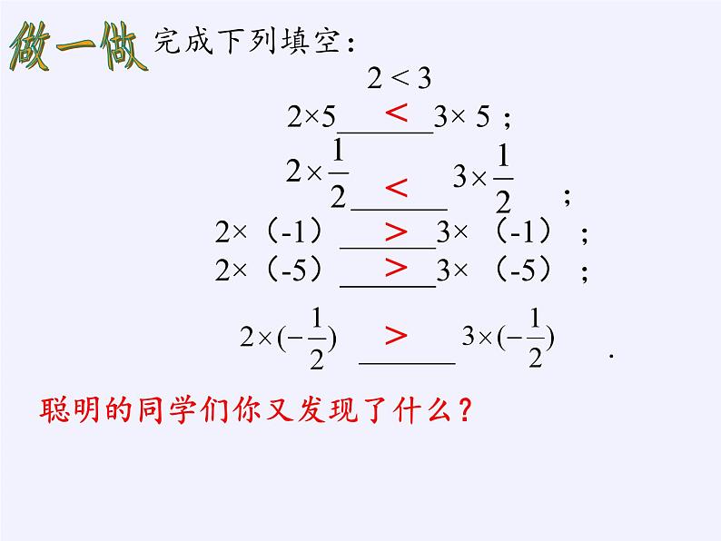 沪科版数学七年级下册 7.1 不等式及其基本性质(3) 课件第6页