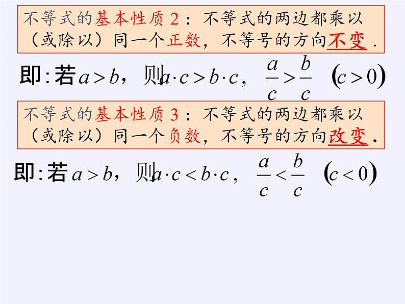 沪科版数学七年级下册 7.1 不等式及其基本性质(3) 课件第7页