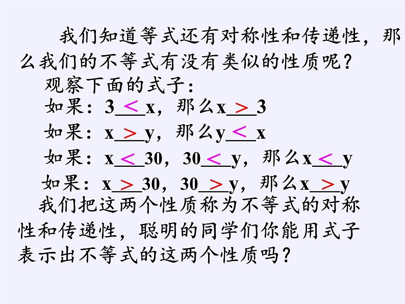 沪科版数学七年级下册 7.1 不等式及其基本性质(3) 课件第8页