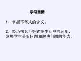 沪科版数学七年级下册 7.1 不等式及其基本性质(9) 课件