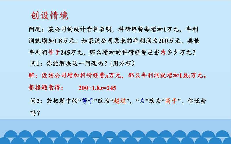 沪科版数学七年级下册 7.3 一元一次不等式 课件第3页