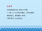 沪科版数学七年级下册 7.3 一元一次不等式 课件