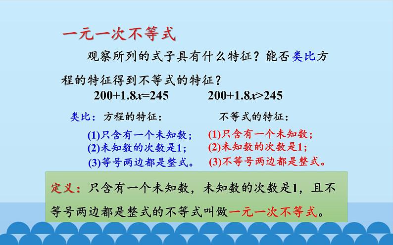 沪科版数学七年级下册 7.3 一元一次不等式 课件第5页