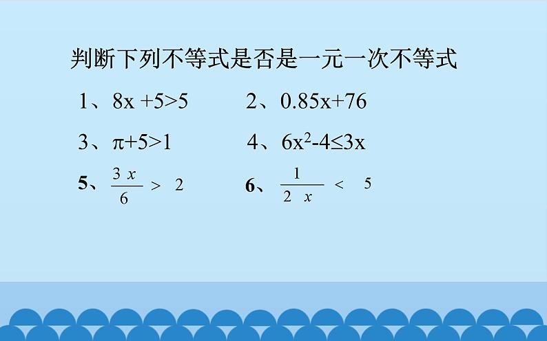 沪科版数学七年级下册 7.3 一元一次不等式 课件第6页