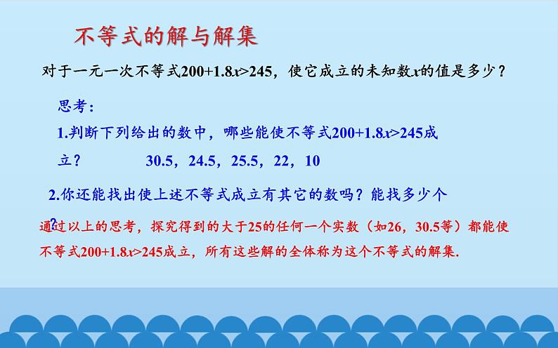 沪科版数学七年级下册 7.3 一元一次不等式 课件第7页