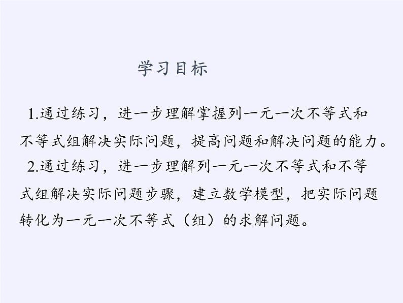 沪科版数学七年级下册 7.4 综合与实践  排队问题(8) 课件02