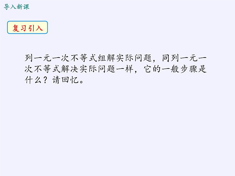 沪科版数学七年级下册 7.4 综合与实践  排队问题(8) 课件03