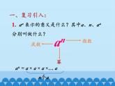 沪科版数学七年级下册 8.1 幂的运算-同底数幂的乘法_(1) 课件